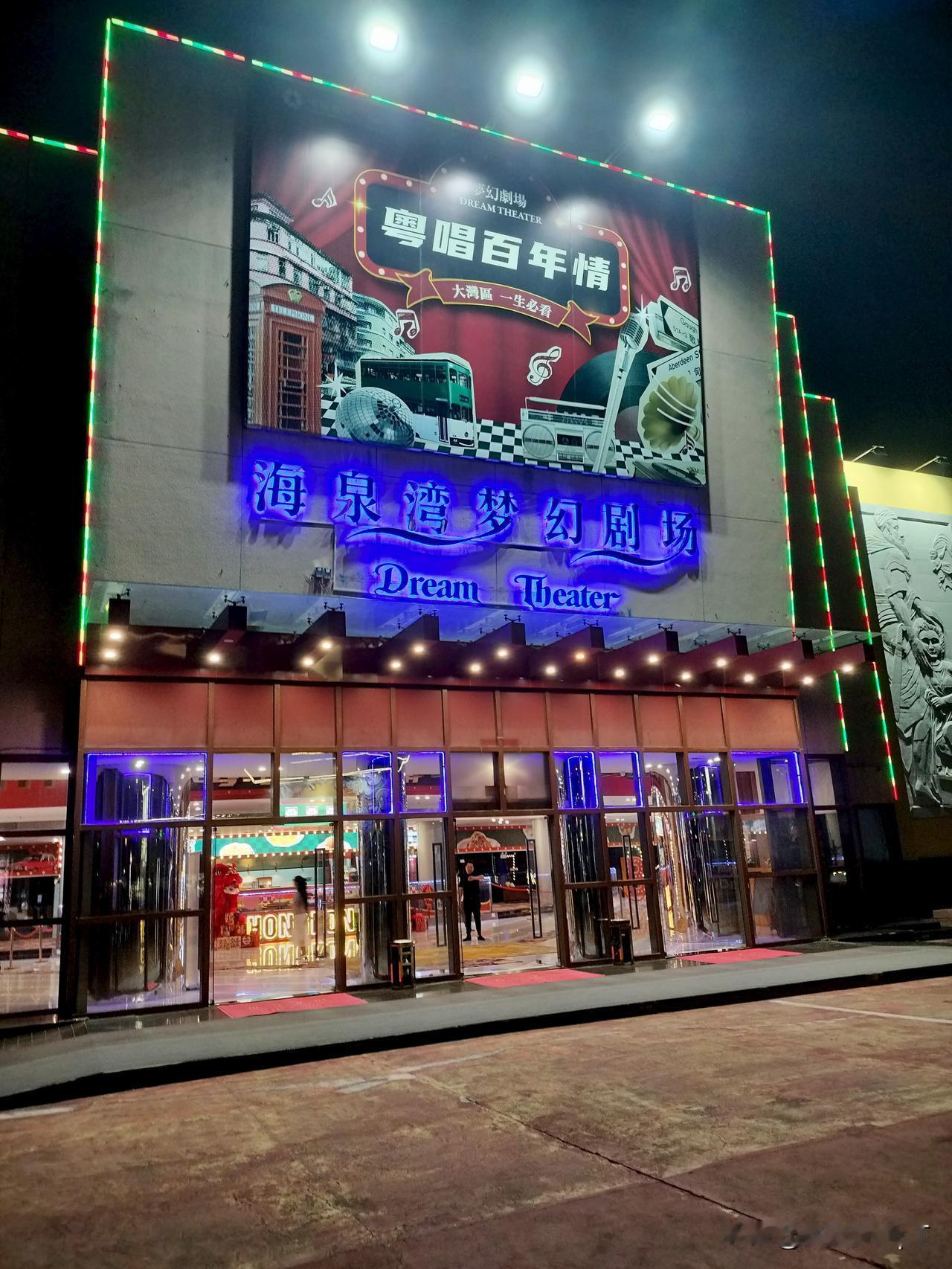 晒晒你的原创摄影作品 晒晒你的原创摄影作品珠海海泉湾度假区的夜晚精彩纷呈！在剧场