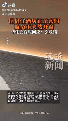 近日，在南京南站某酒店内，早上8点多，当房间内一对情侣正在亲密的享受二人世界时，