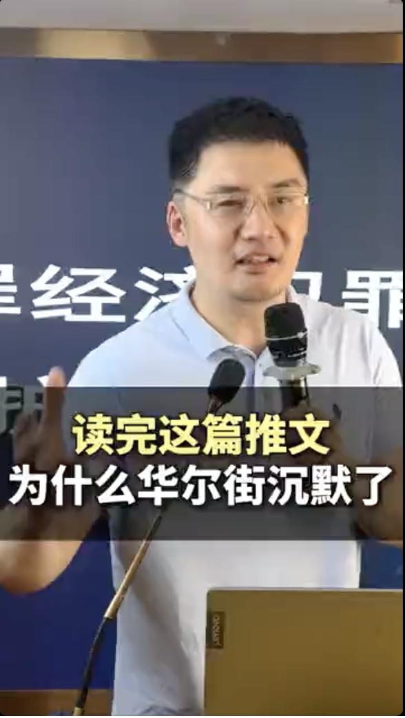 阮思乔：读完这篇推文为什么华尔街沉默了

视频链接：