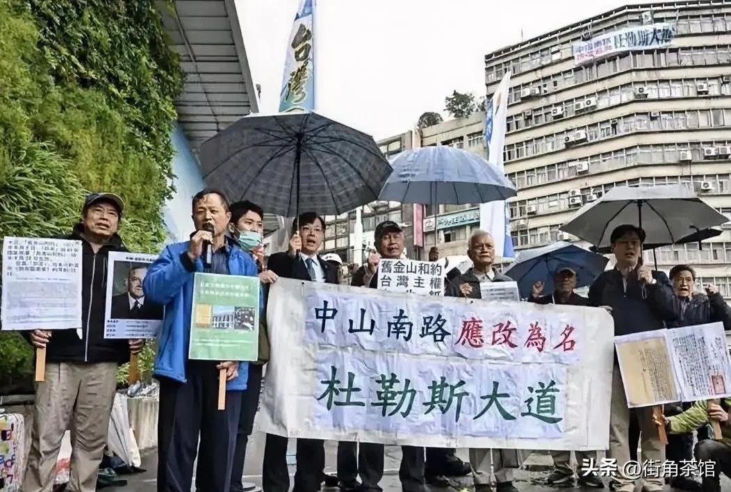 真是荒诞至极！台湾这群无知的跳梁小丑冒雨扯着横幅嚷嚷：要将“中山南路”更名为“杜