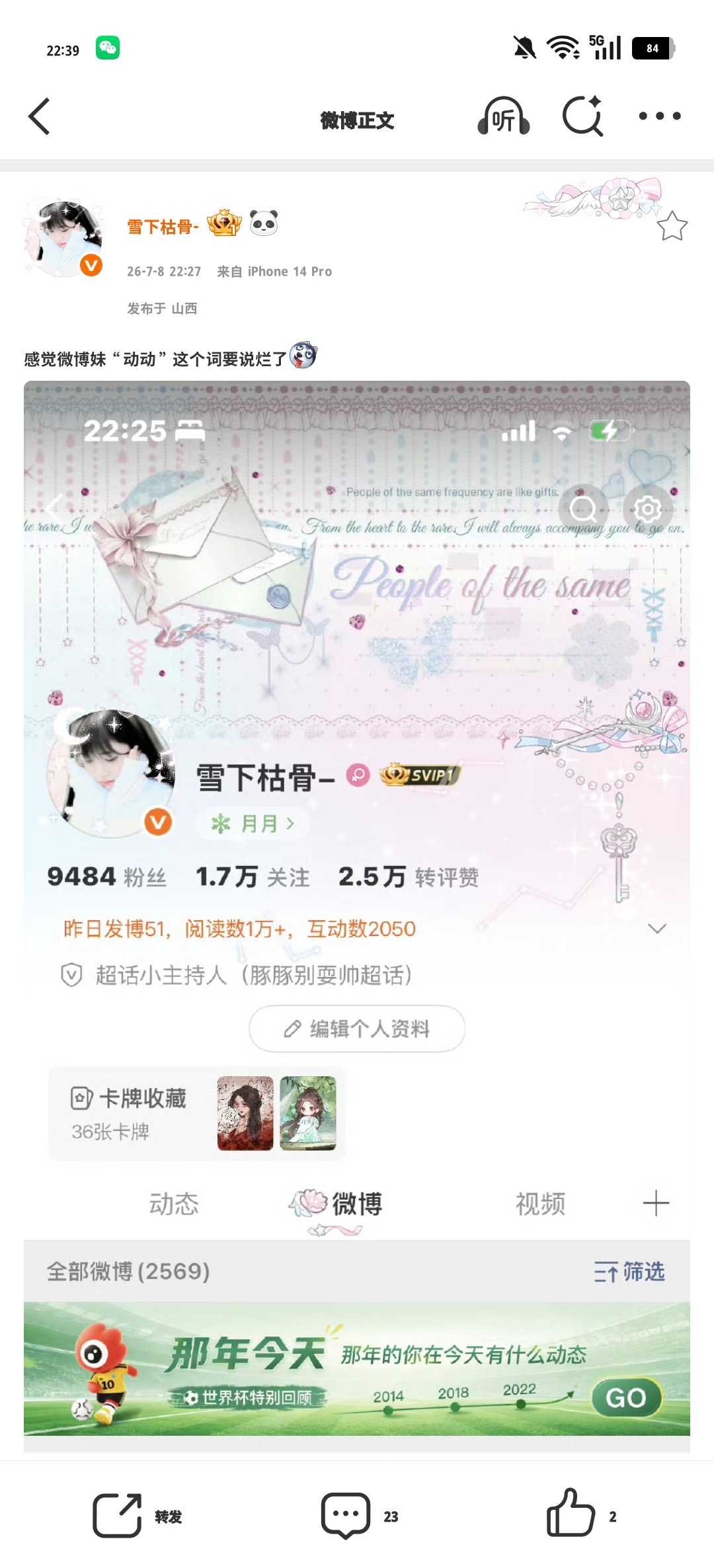 感觉微博妹“动动”这个词要说烂了