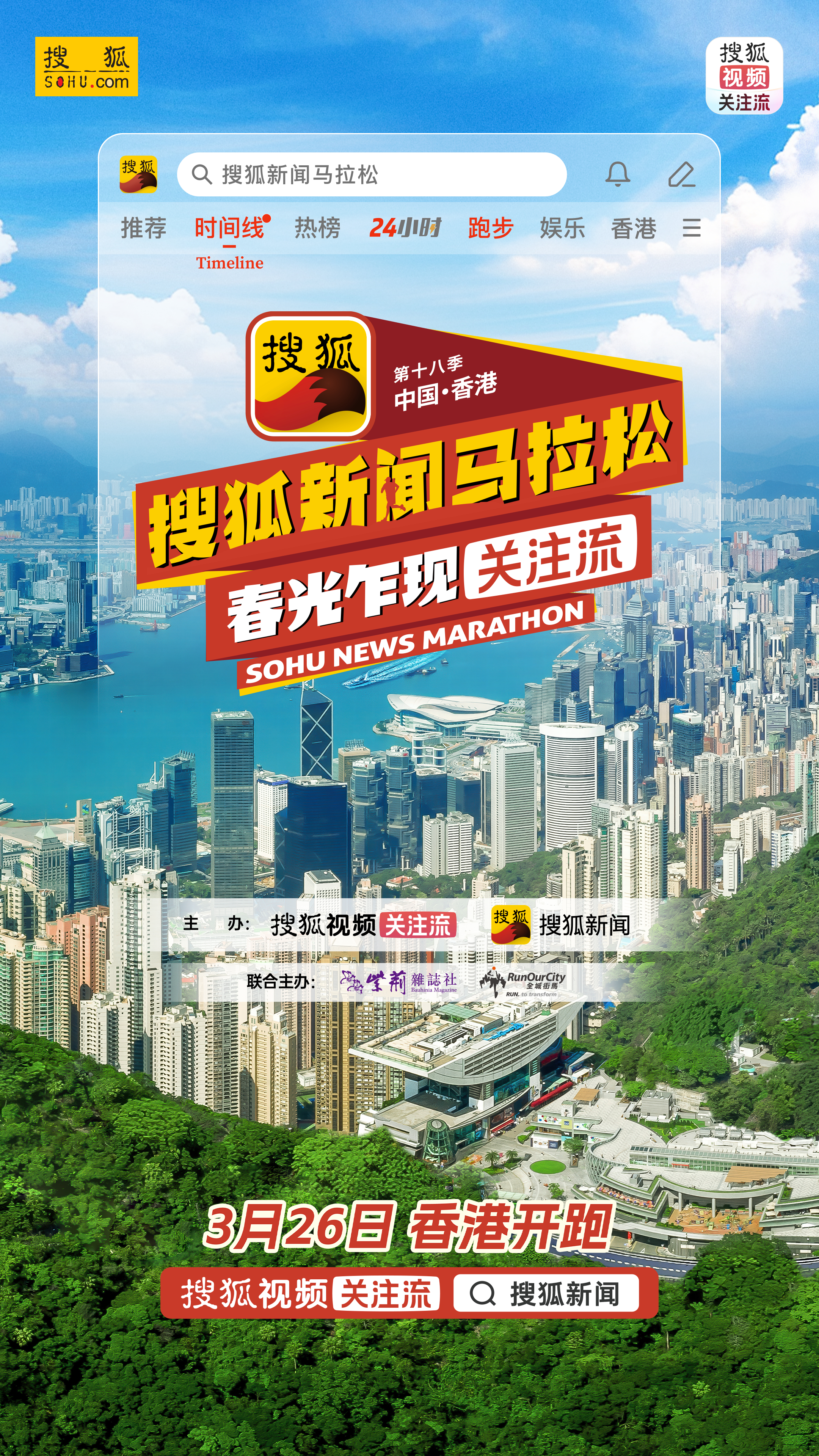 搜狐新闻马拉松已经开跑好多年了，从三亚亚龙湾到西安古城墙、威海黄金海岸线、崇礼越