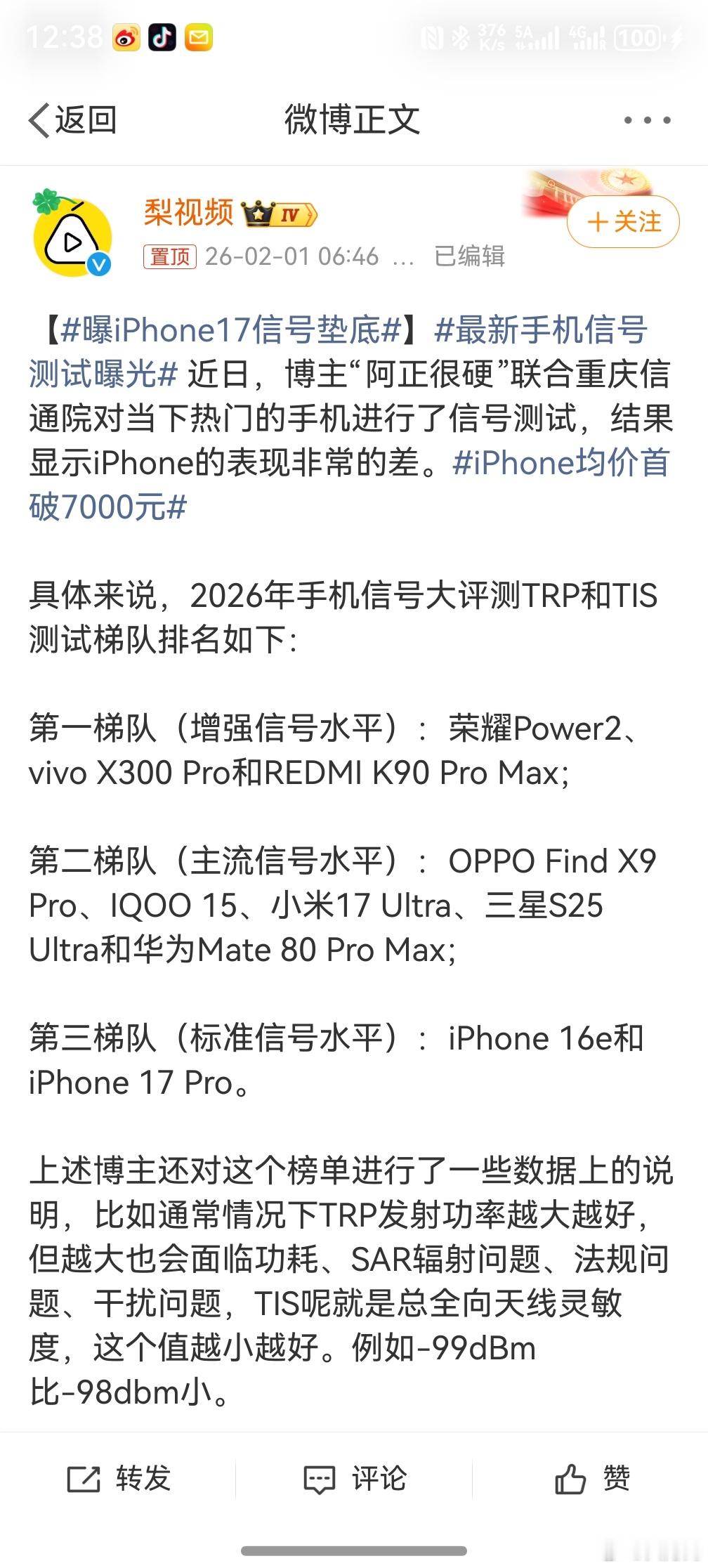 曝iPhone17信号垫底 ，苹果的信号真的是有待改进呀，我有一个朋友一直以为自