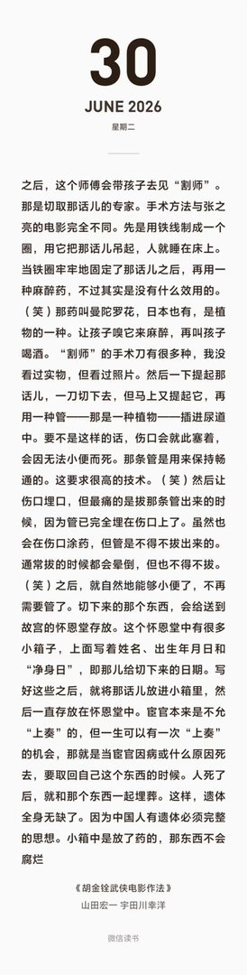 成为宦官的手术过程，这听着也太疼了。 