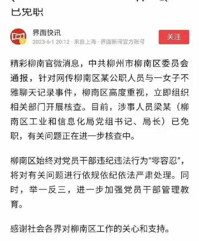 炸裂，柳州工信局局长梁某出轨电信女子蓝某，聊天记录被妻子曝光，细扒之下，梁某只是