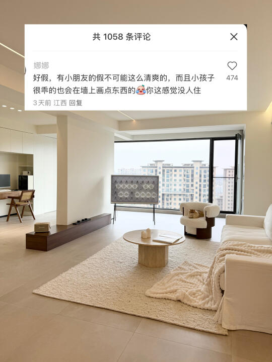 网友说，好假！有娃的家不可能这么干净清爽！