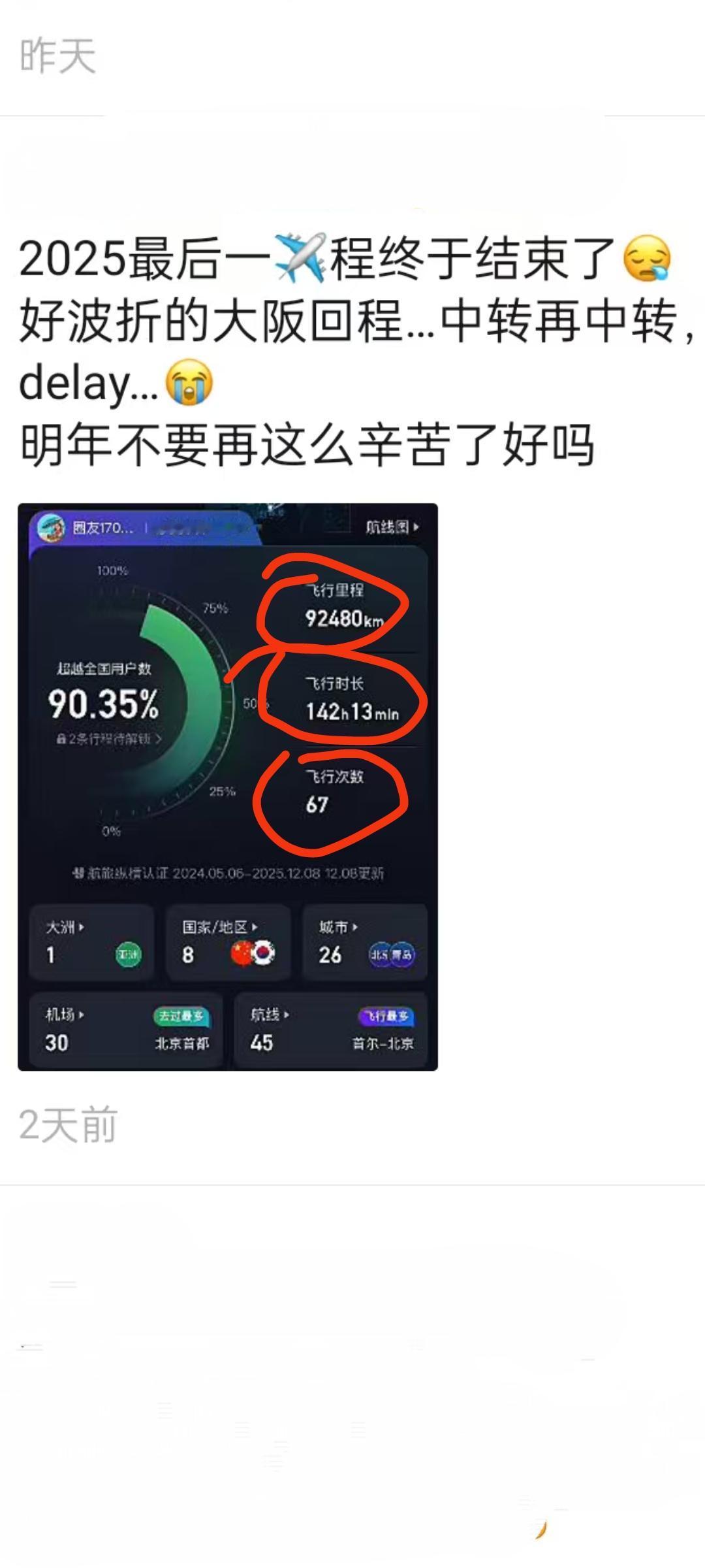 又被她气晕！朋友刚才打电话埋怨我，说这个节骨眼儿咋还让孩子去日本。我说没去啊！她