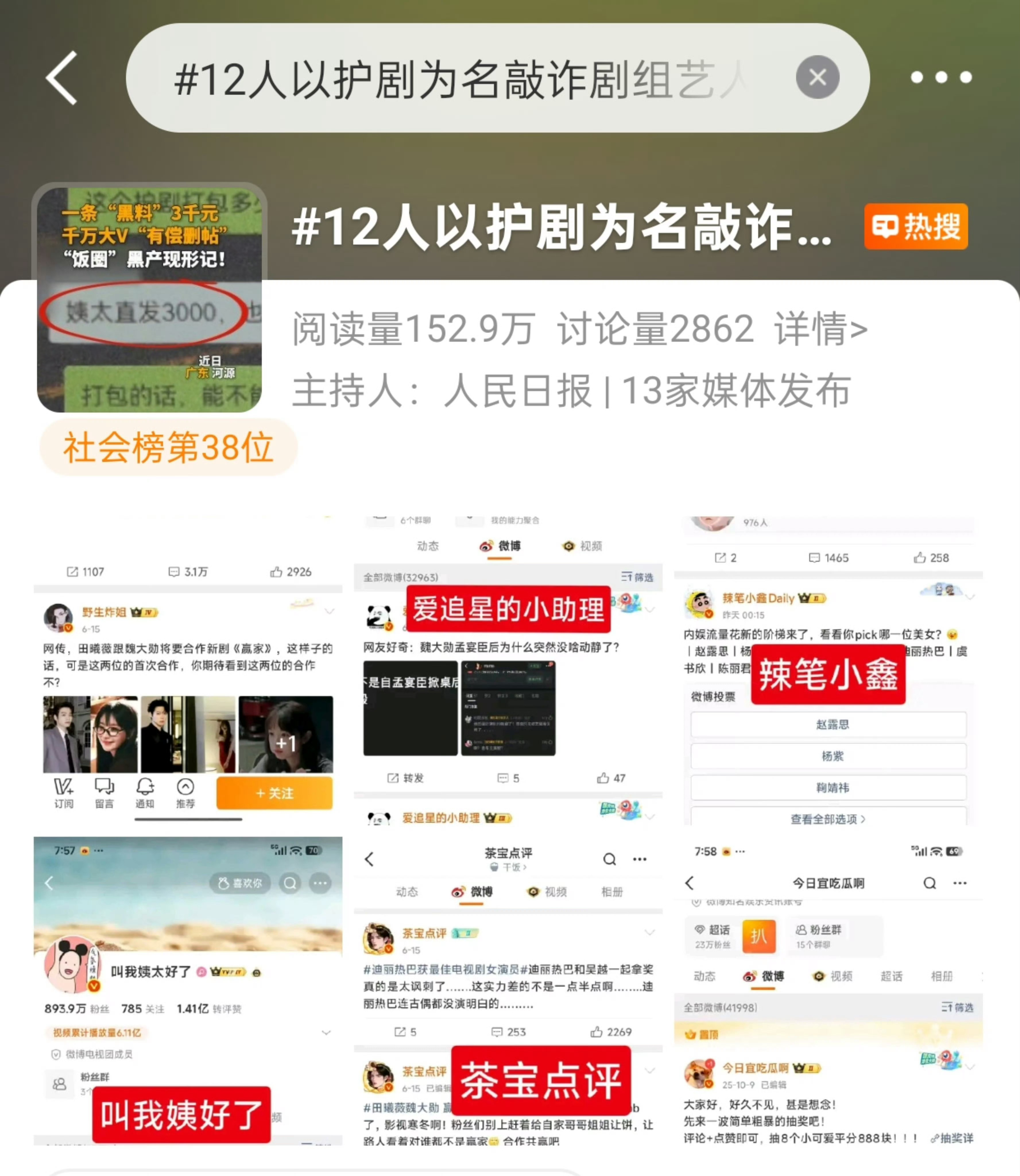 超话某宝，戏某晶，菩提某花，也不远了，他们的下场，就是你们的