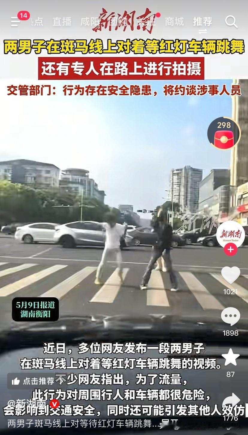 这是些人在斑马线上现场直播抽风吧！
近日，湖南衡阳有多名网友发布了一段两个男子在