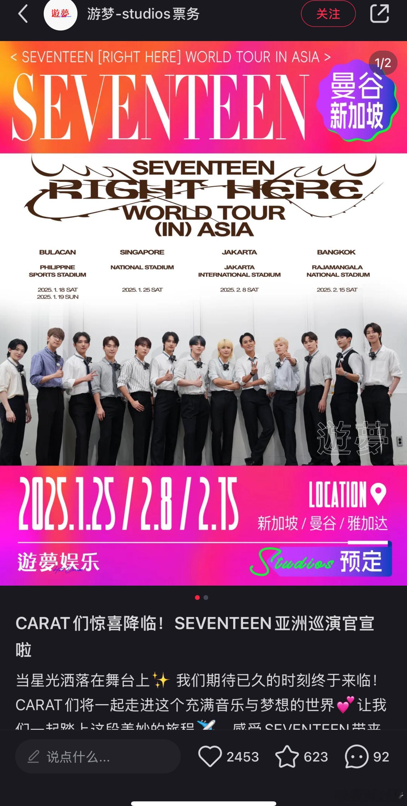 SEVENTEEN[超话]  网传seventeen官宣亚洲巡演  听说官宣了亚