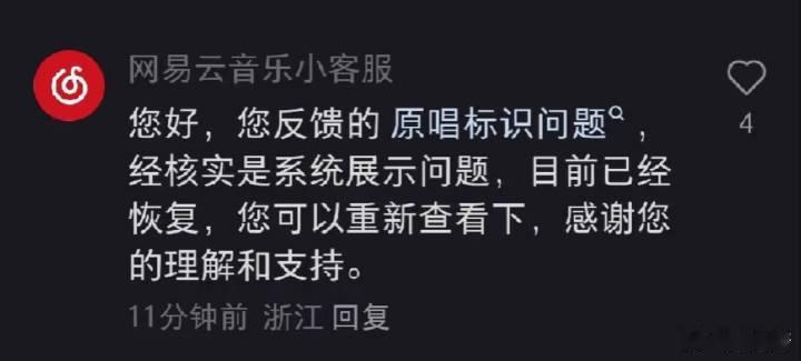 网易云官方回应取消张碧晨原唱网易云回应取消原唱是系统问题网易云取消张碧晨三首歌原