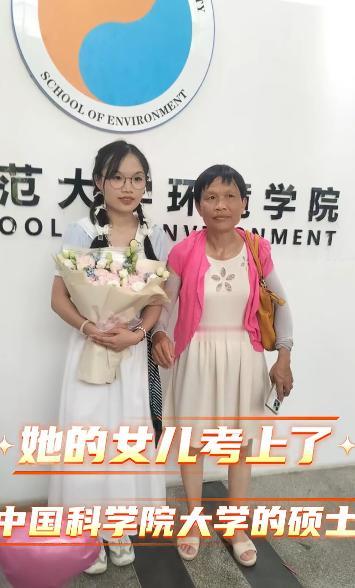 佛山，一名环卫工人的女儿考上了中国科学院大学硕士。有人问她怎么把孩子教得这么好，