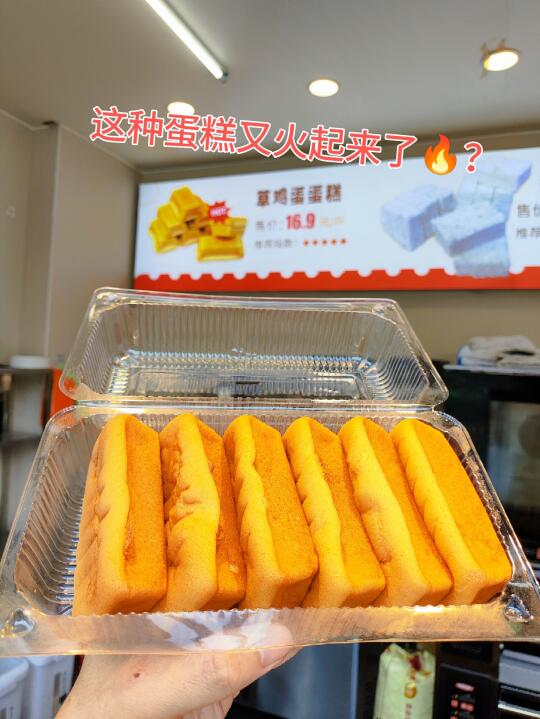 这种老式蛋糕突然又火起来了？