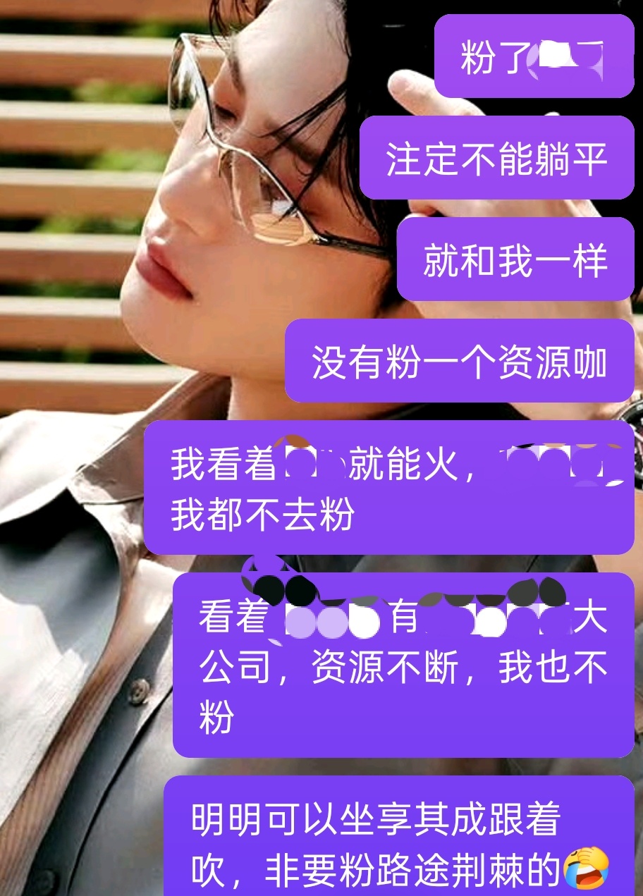 今天和现生闺蜜聊天，她粉的人是某个团里资源最差的最近待遇又不咋好她每天着急上火，