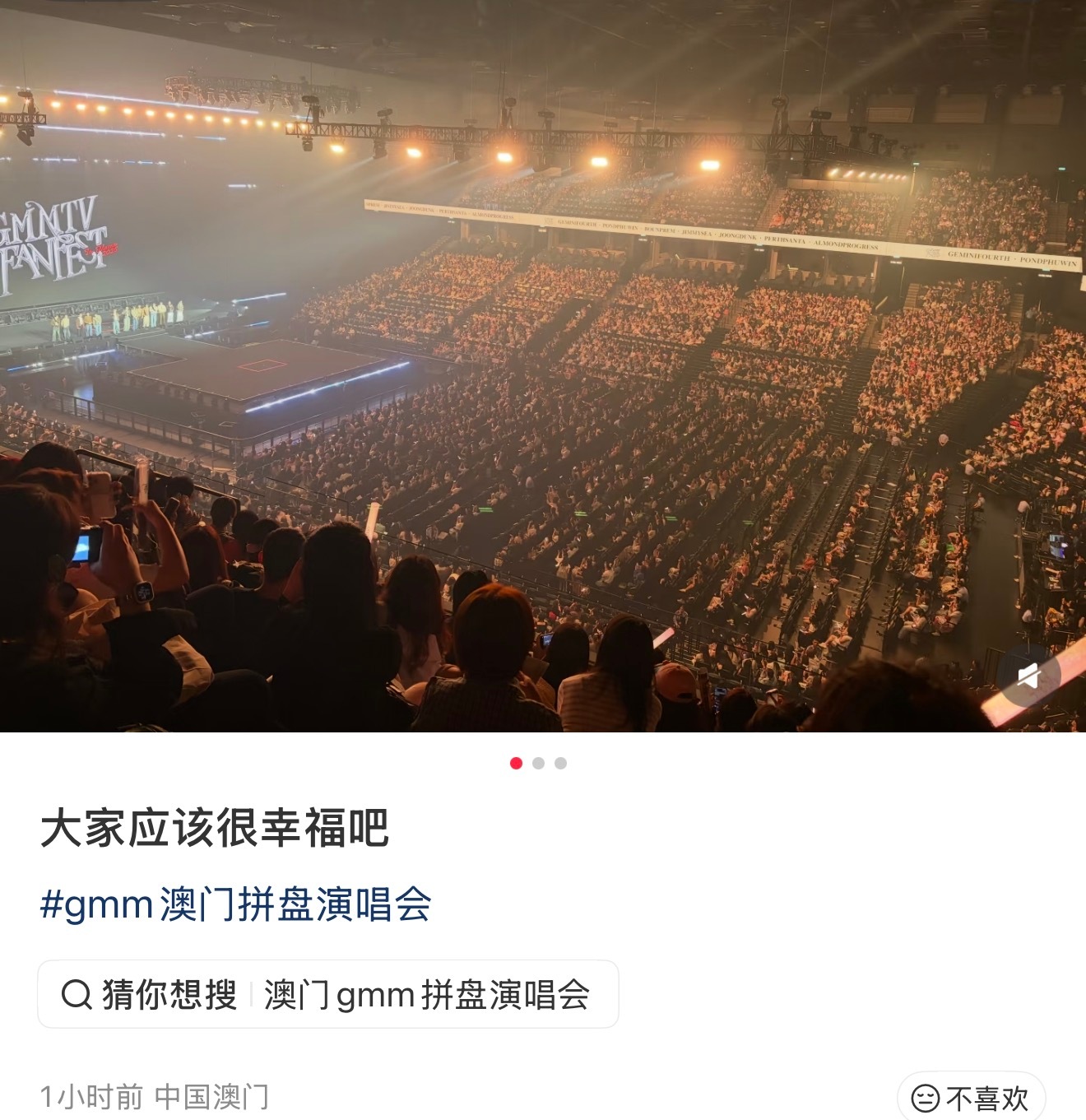 今天gmm澳门演唱会……现场坐的还不少 看台都满了