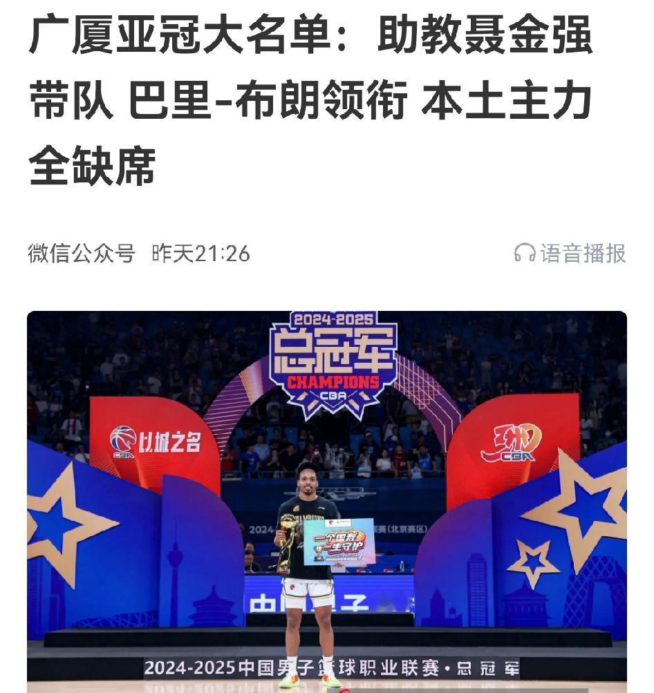 广厦四外援全部打亚冠，主力助力四川，总冠军给CBA保留脸面

朱俊龙可能太累了，