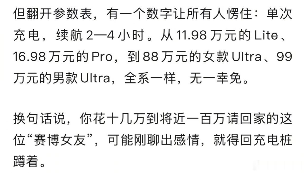 99万机器人伴侣续航撑不过一晚 续航2-4小时不够吗？要撑过一晚吗？