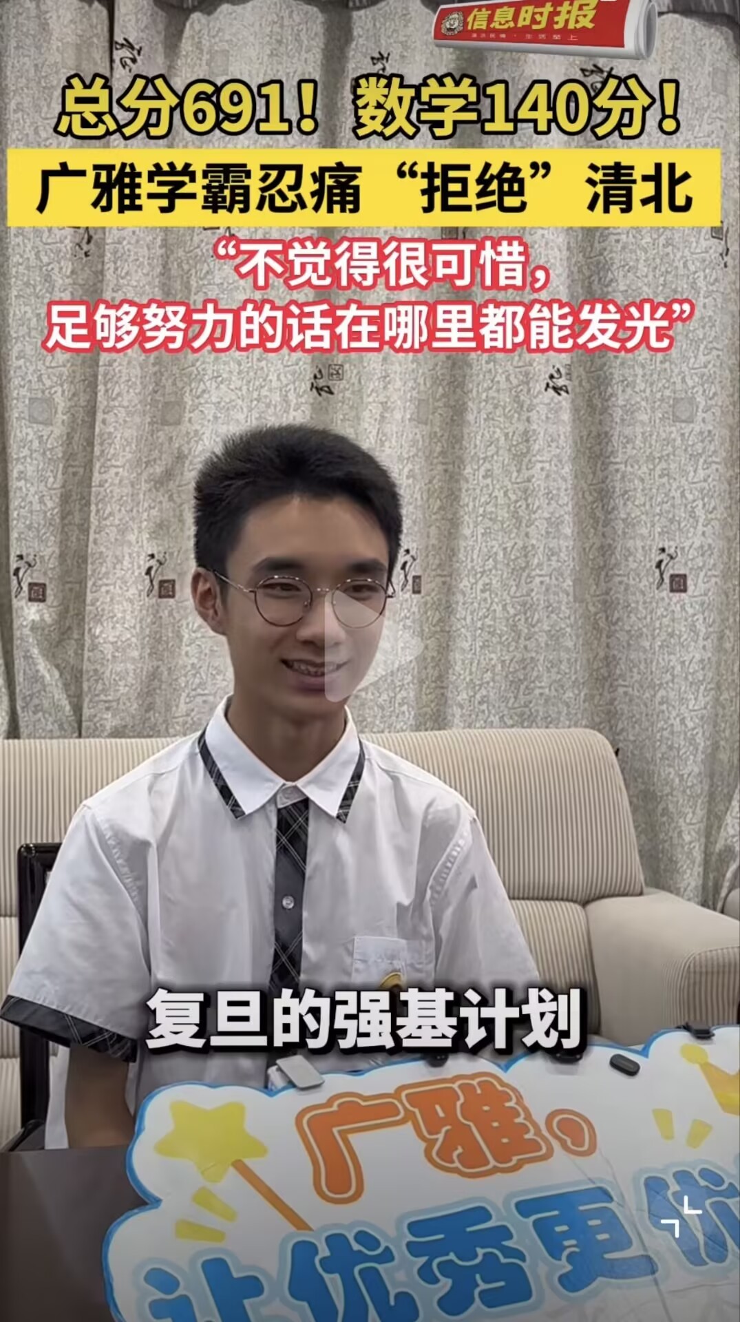 691分拒绝清北，这才是顶级凡尔赛吧！我刷到这个新闻第一反应是：有的人考691分