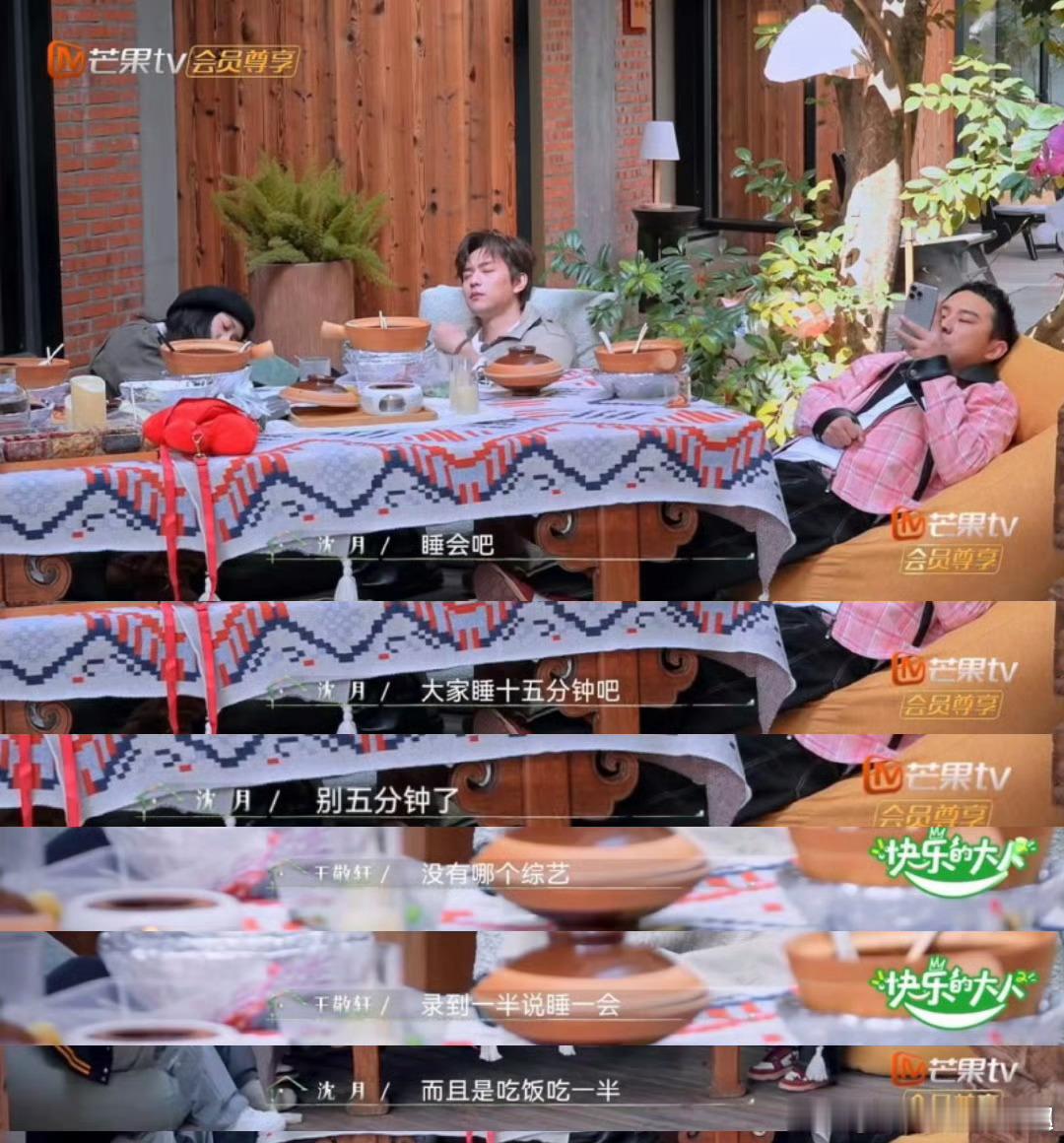 第一次见录一半全睡了的综艺 想过综艺会很松弛，但是松弛到这种地步的我还是第一次见