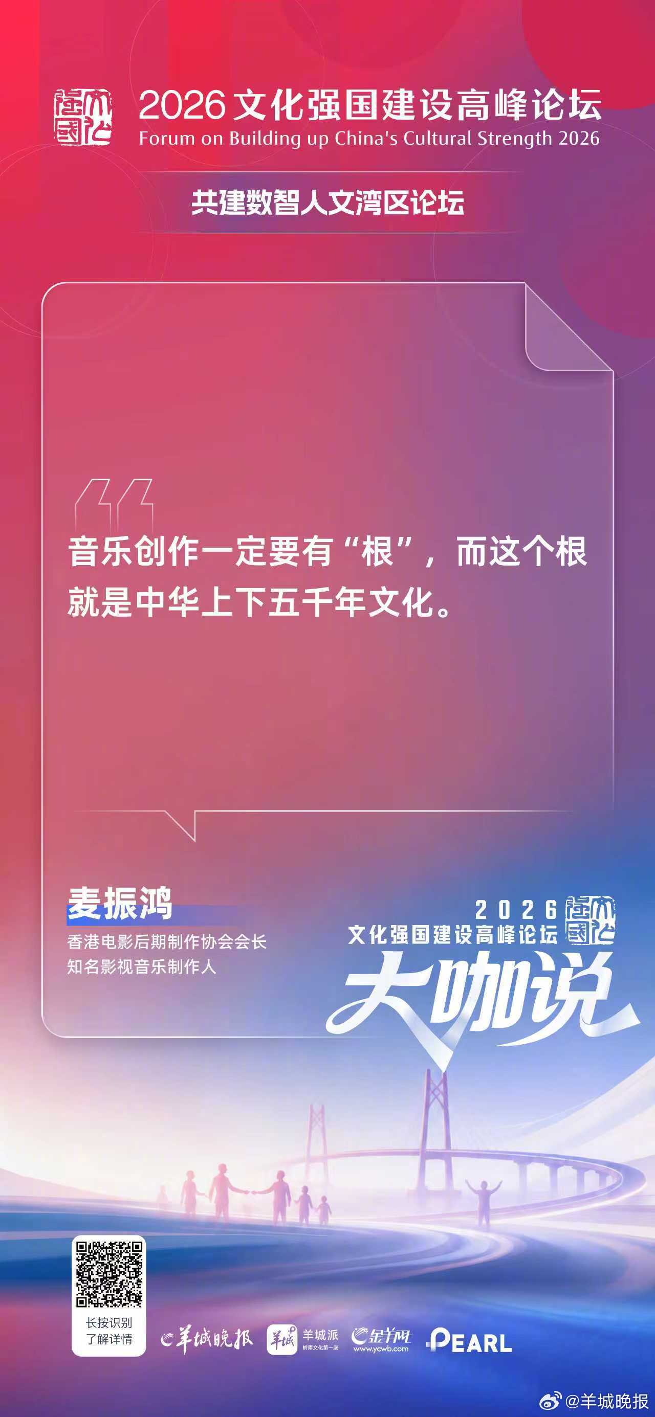 《仙剑奇缘》剧配乐创作者、"仙侠音乐之父”麦振鸿：音乐创作一定要有“根”，而这个