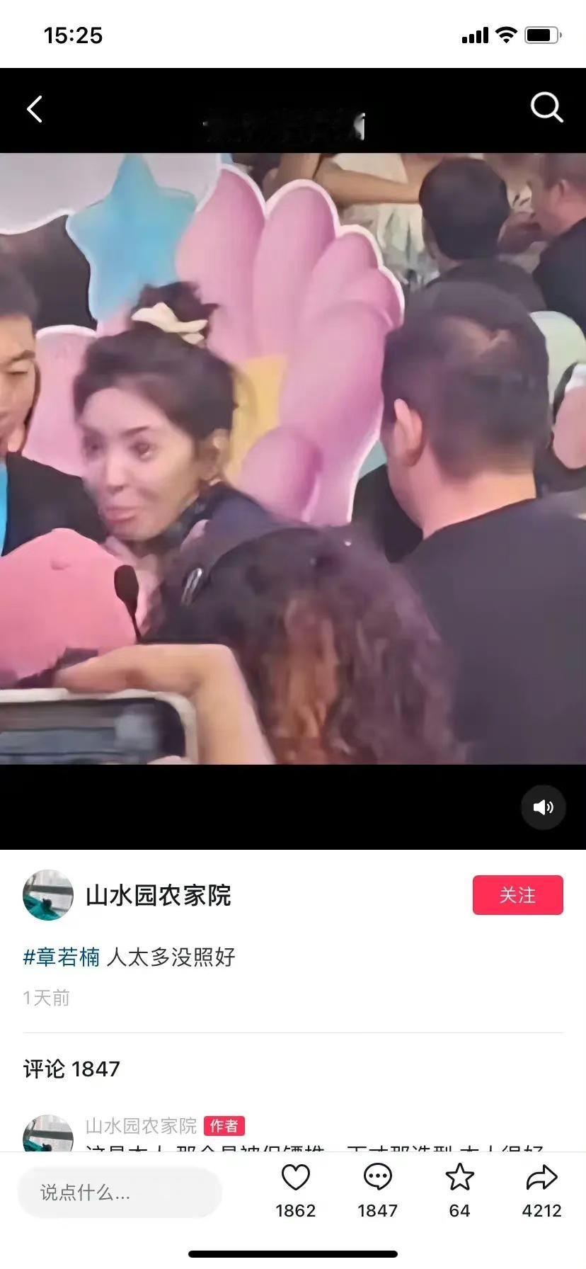 章若楠用事实证明男粉多也不是件好事 ​​​