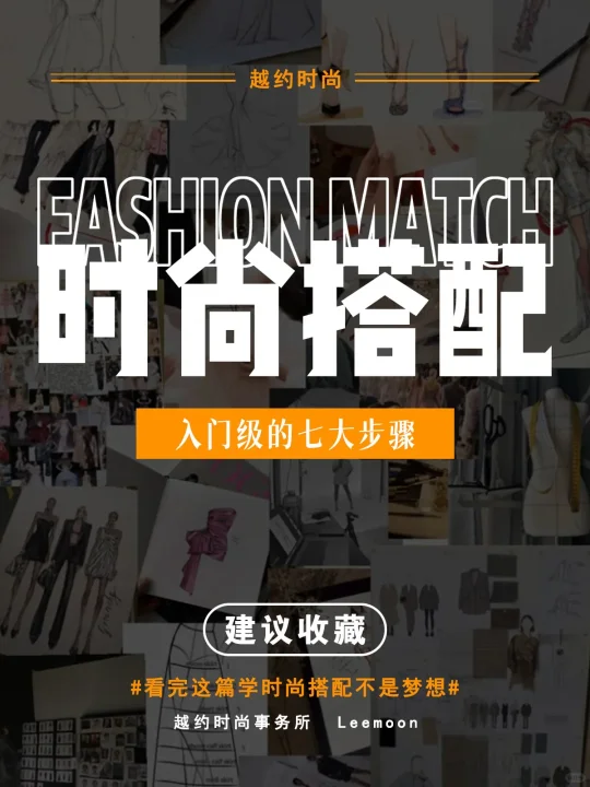 时尚搭配如何入门