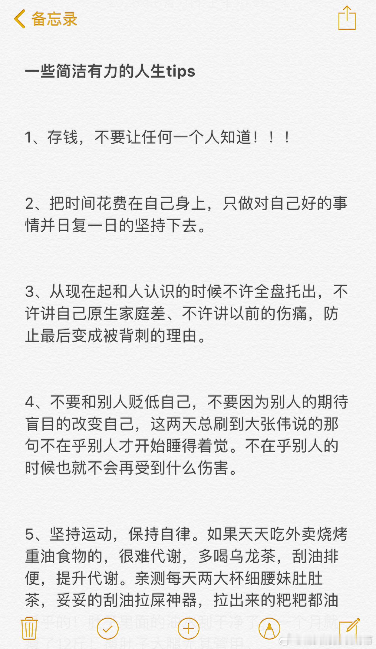 一些简洁有力的人生tips 