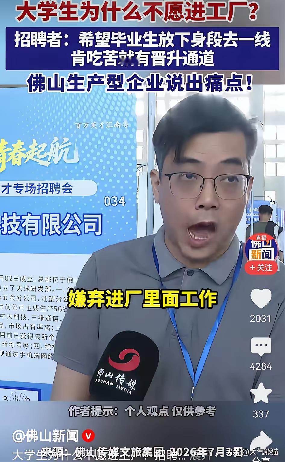工厂想让大学生去流水线上拧螺丝，又不想给匹配的待遇和清晰的晋升路。

嘴上喊着“