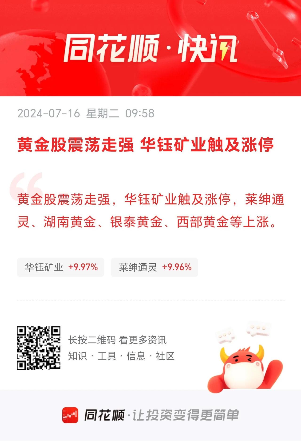 华钰矿业今日涨停。
        5.30号，华钰矿业创出18.79新高后，已