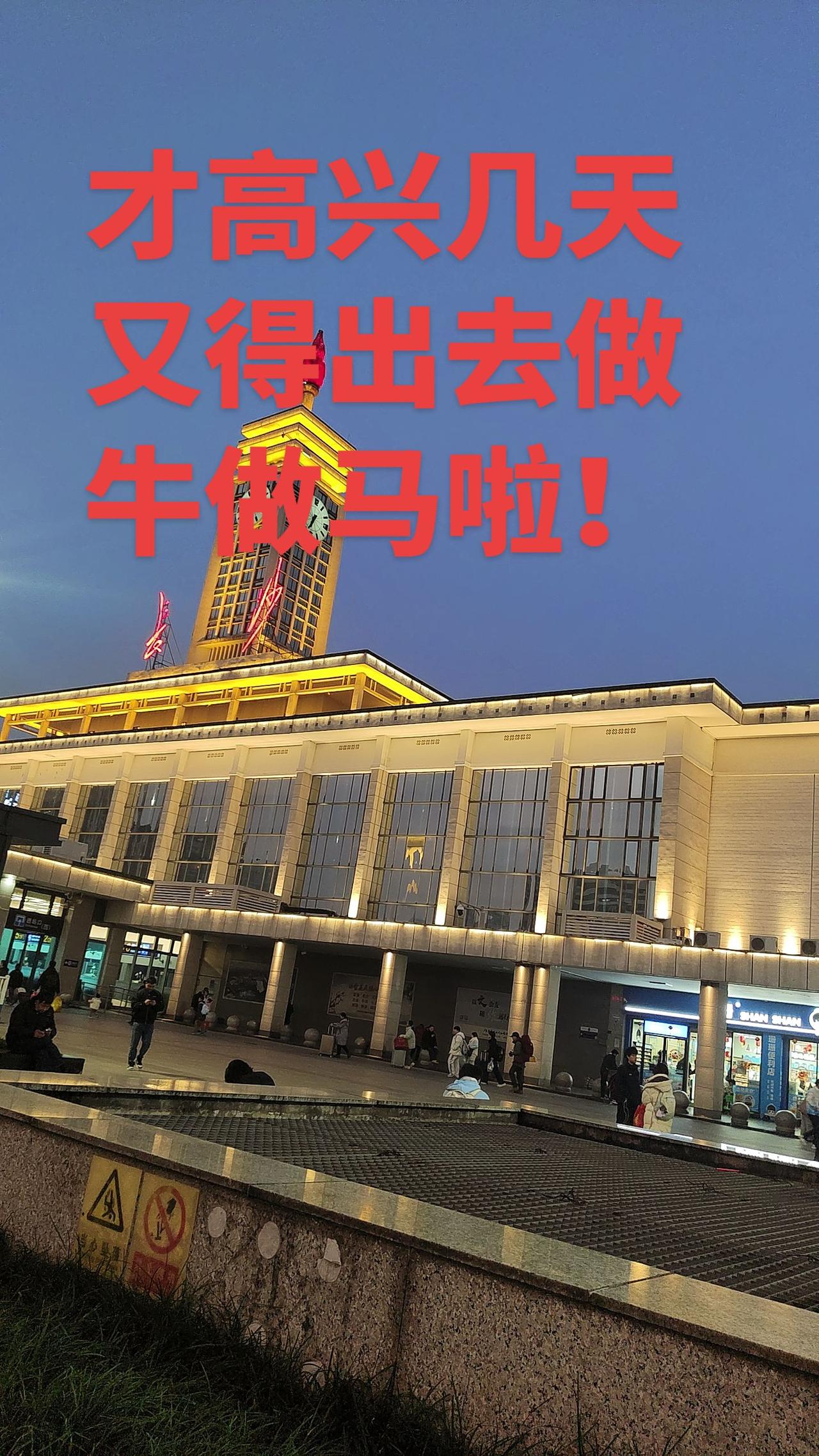 希望来年的春节能在家呆个一个月想家 出门必备 记录行程