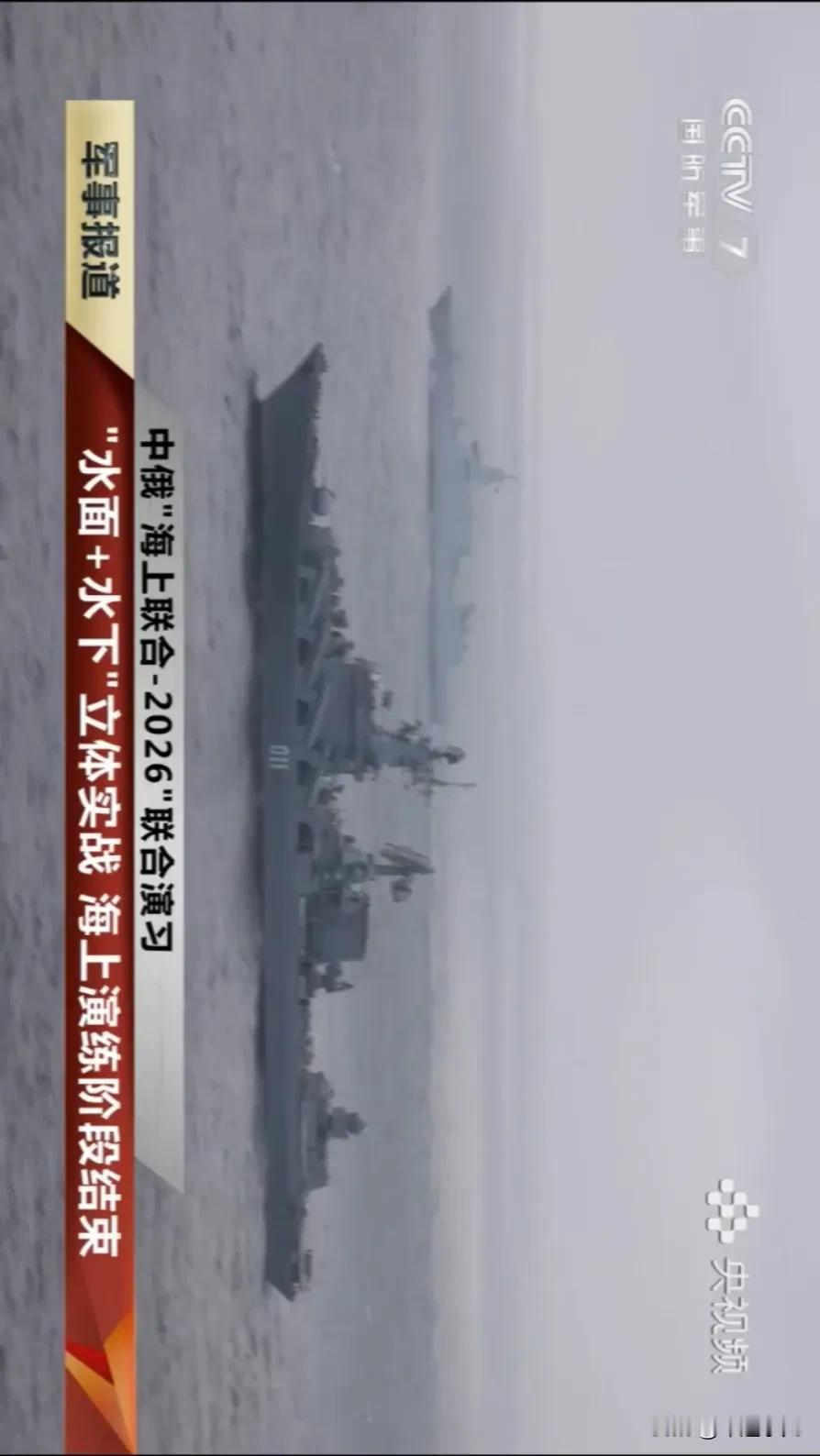 世界两大强国联手演习！中俄军舰同框那一刻，差距已经太过明显了……

近日，我国官