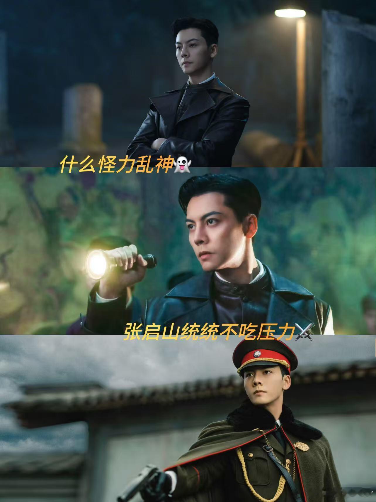九门隔世楼上的眼睛是南派三叔的 别的剧组彩蛋大多放在片尾，《九门》直接把作者彩蛋