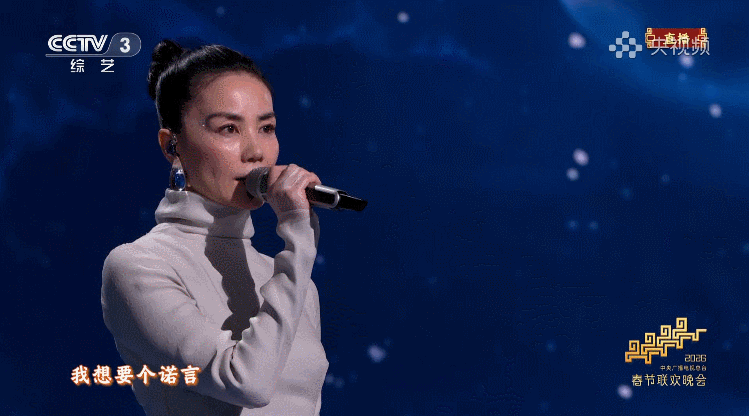 王菲唱完感觉就是春晚的难忘今宵已经过了，可以专心抢发红包到处拜年了。 