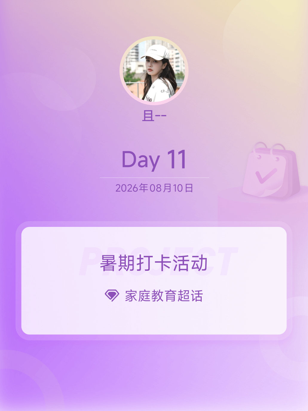 家庭教育暑期打卡活动在微博过暑假 Day11家长以身作则，要求孩子不玩手机，自己