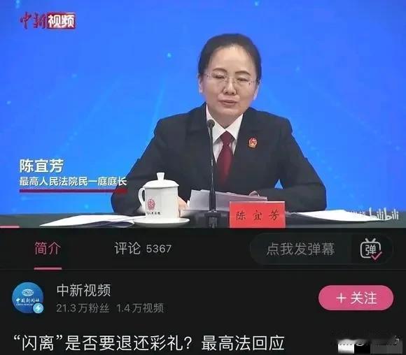 最高法院：这种情况无语退还彩礼！
近期，一图片引起关注！
最高法院法官说：闪婚闪