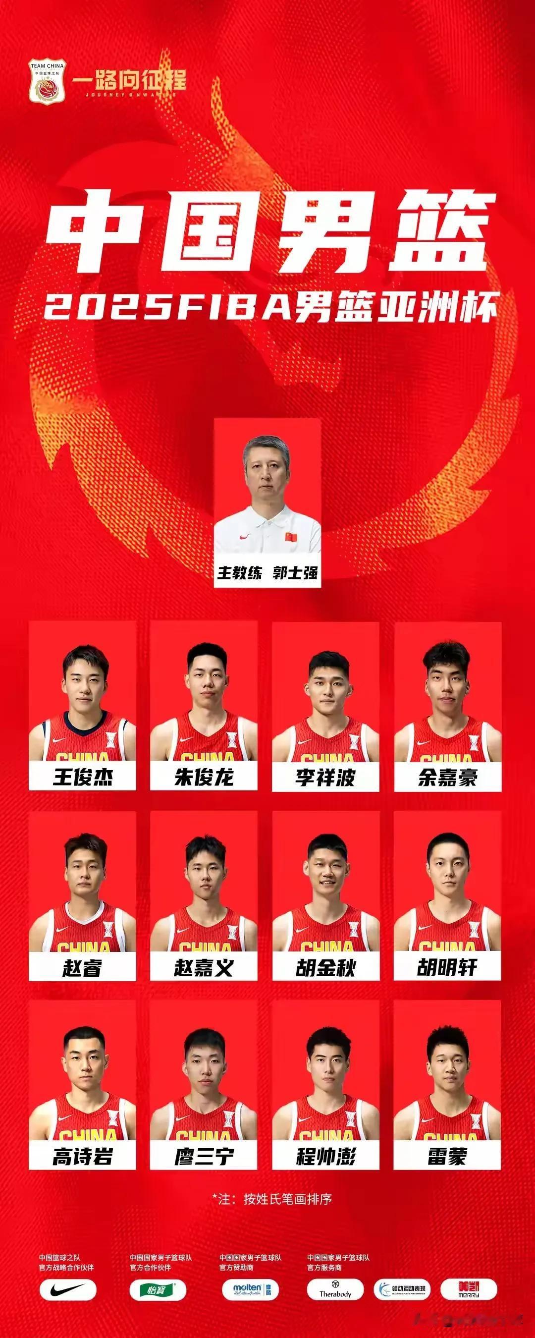 2025年亚洲杯中国男篮12人大名单，根据综合实力档次划分如下：

第一档——胡