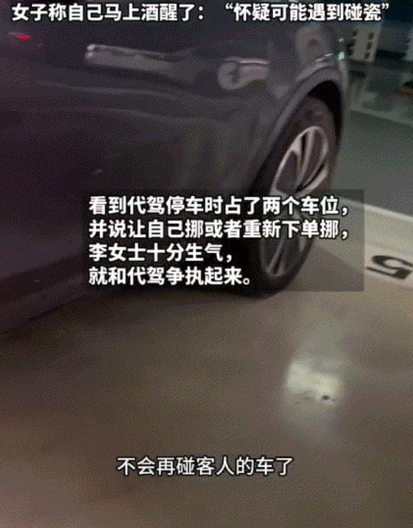 万万没有想到，四川成都，一女子酒后叫来代驾帮她开车回酒店，但代驾将车开到酒店停车