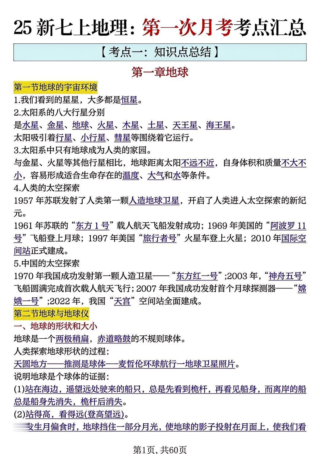 地理老师：七年级上册常考知识点归纳总结，是孩子在新学期查漏补缺的好帮手...