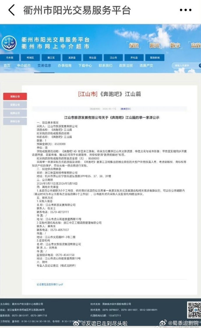 曝奔跑吧江山市停录、奔跑吧江山市拍摄物料已撤网传当地支付高额宣传费用引发网友热议