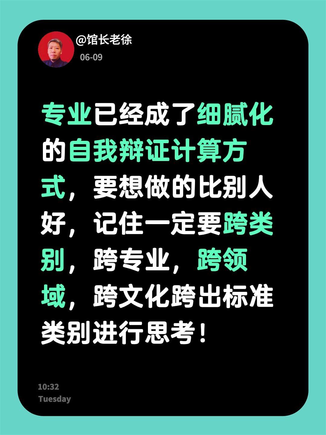 专业已经成了细腻化的自我辩证计算方式，要想做的比别人好，记住一定要跨类别，跨专业