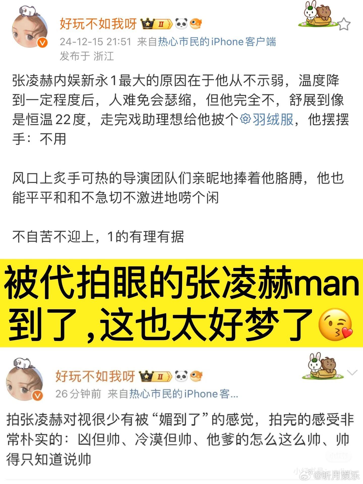 代拍眼里的张凌赫 真的要喜欢一个本身就很好的人。代拍眼里的张凌赫，温柔又有分寸，