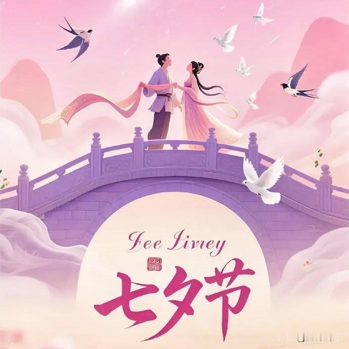 不是迷信，七夕老辈念叨的1不出、2去、3要吃，听听就好
 

在农村长大的都知道