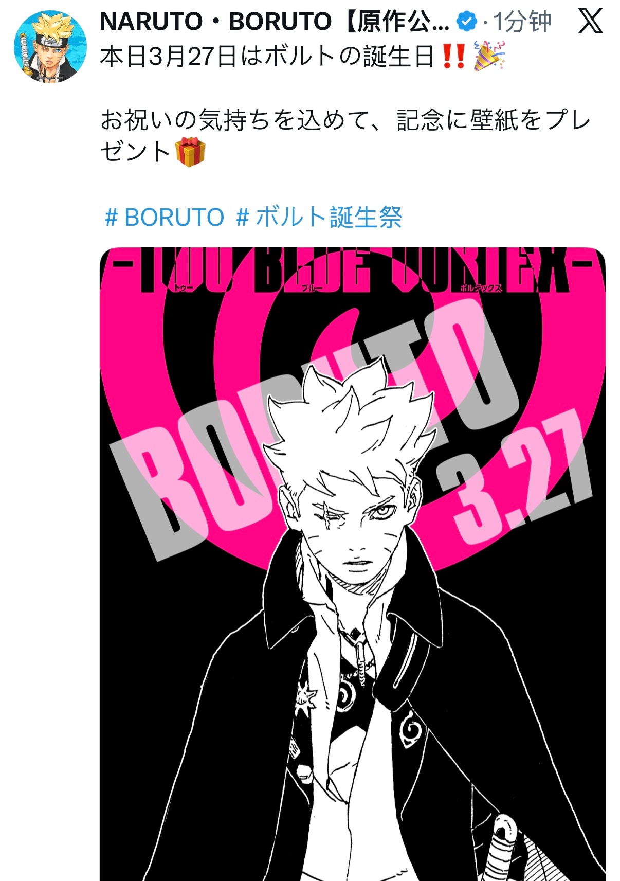 【火影忍者官方最新发布人物生日贺】（3.27）是博人的生日！为庆祝博人的生日 官