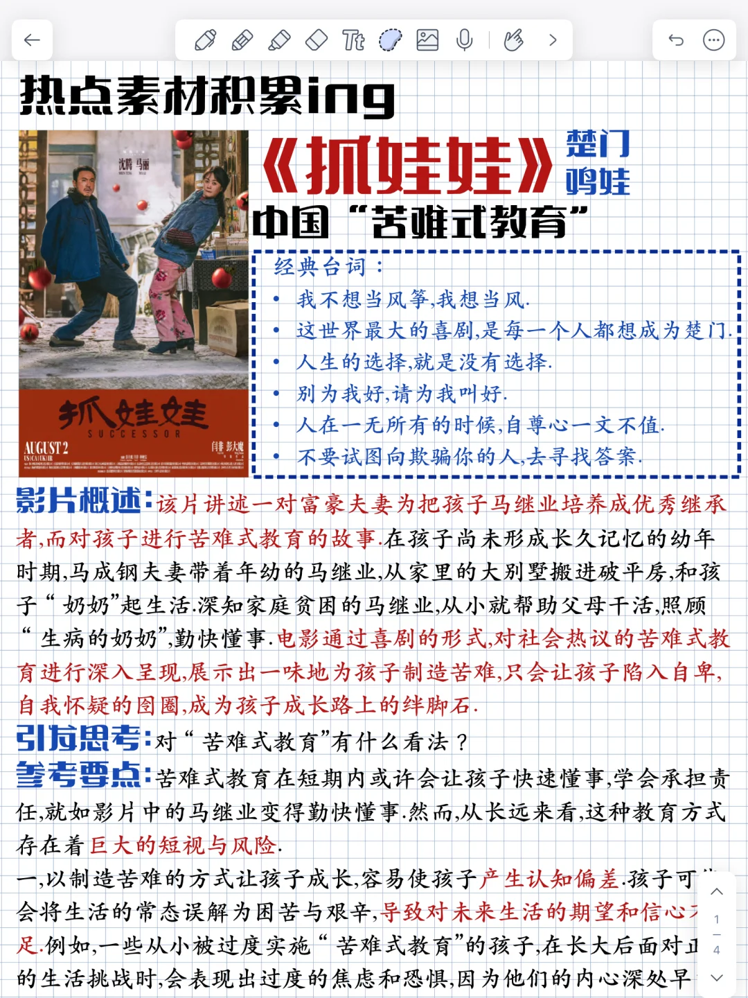热点素材：《抓娃娃》背后的“苦难式教育”