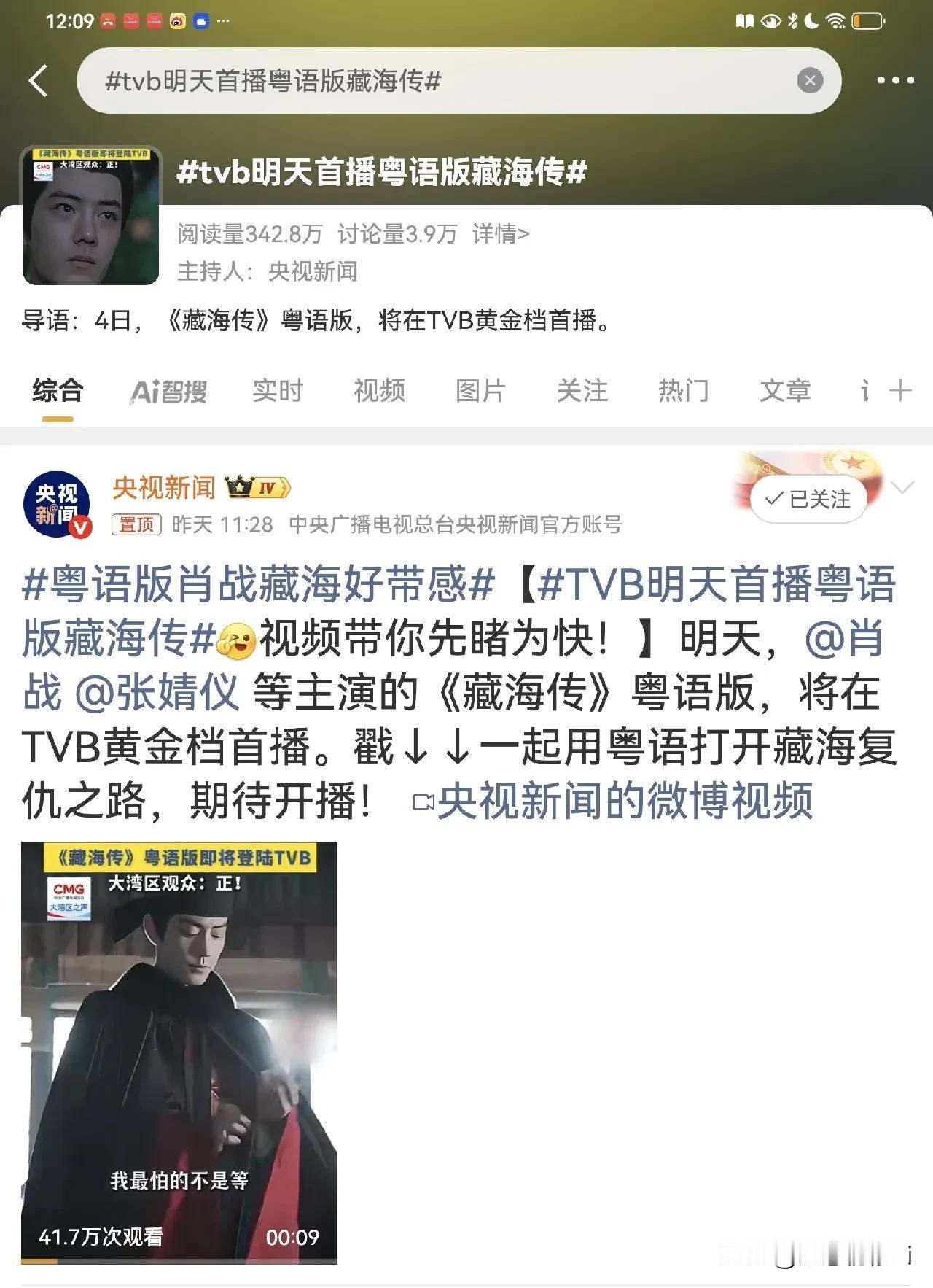 今天香港TVB电视台黄金档播出肖战的《藏海传》，内地所有官媒集体强势宣发，这次香