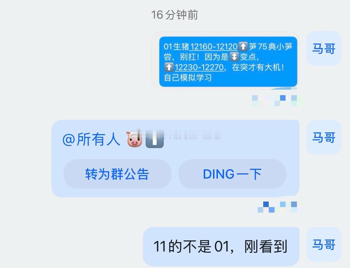 今天下午生猪太快，太猛瞬间完成100点！是变盘点！继续看突破这里则迎来上行更大空