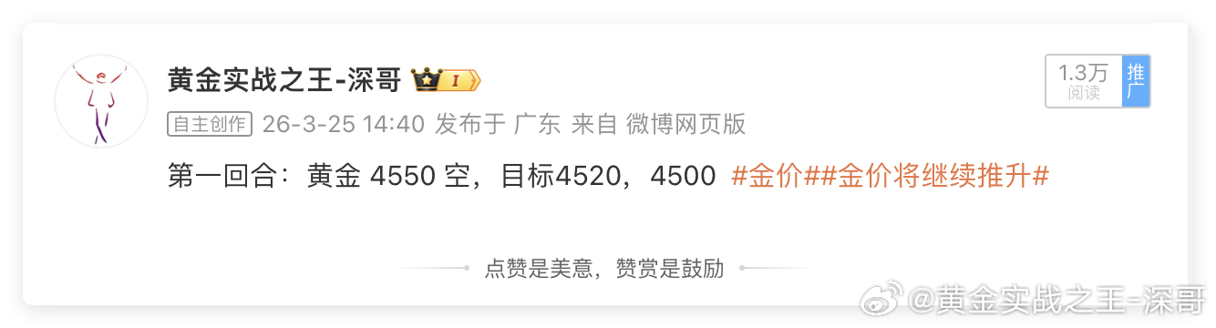 3月25日周三布局回顾：单日战绩-220点黄金4550空单，抵达4560出局，损