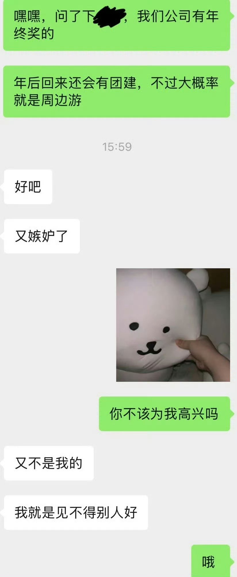 发年终奖被男朋友泼了冷水 