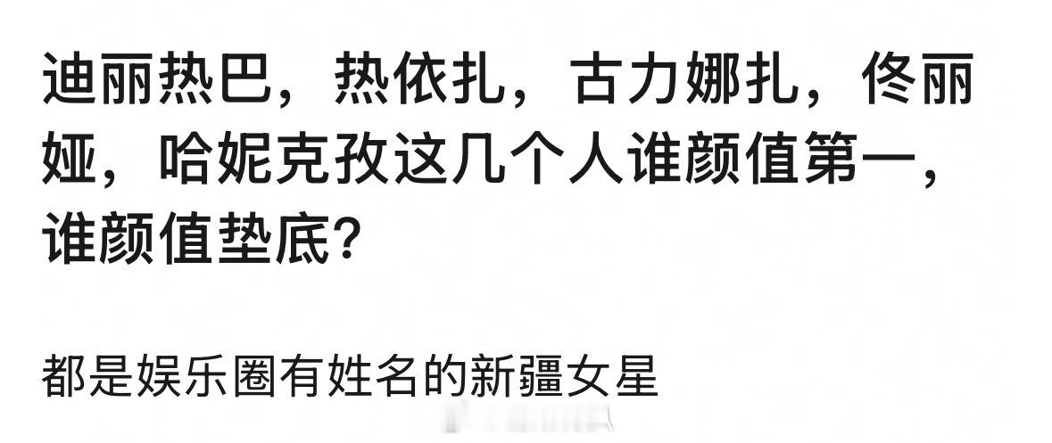 谁颜值垫底？ 