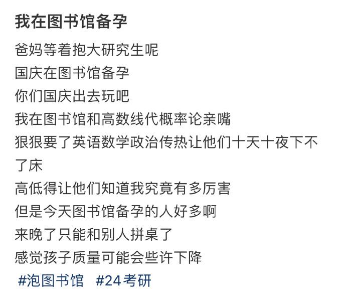 我在图书馆备孕 ​​​